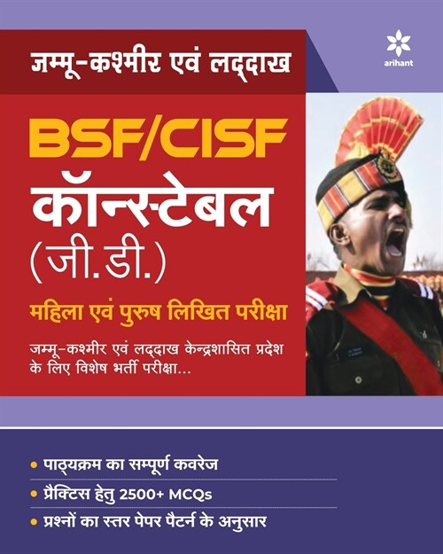 BSF Constable GD Rectuitment Exam (H) (Paperback)
