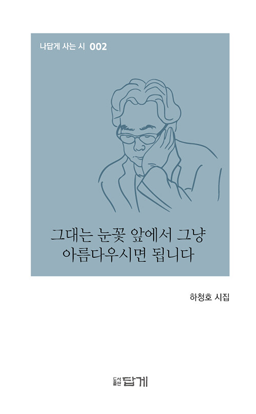 그대는 눈꽃 앞에서 그냥 아름다우시면 됩니다