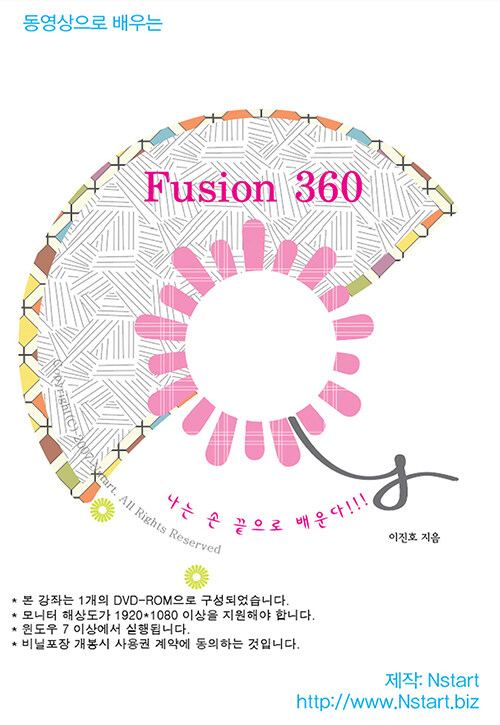 [DVD] 동영상으로 배우는 Fusion 360 - DVD 1장