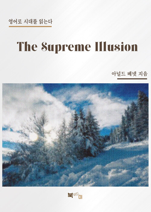 The Supreme Illusion