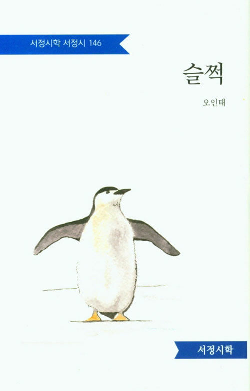 슬쩍