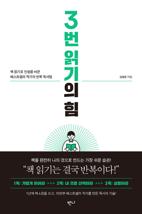 3번 읽기의 힘