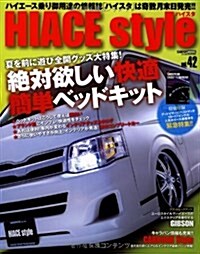 HIACE Style vol.42 (CARTOP MOOK) (ムック)