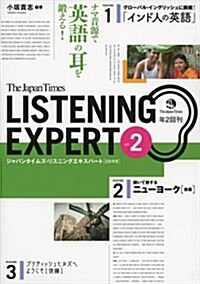 The Japan Times LISTENING EXPERT Vol.2 (CD1枚つき) (單行本(ソフトカバ-))