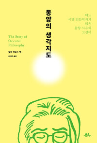 동양의 생각지도