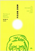 동양의 생각지도