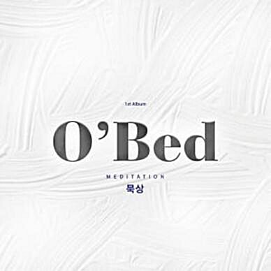 오벧(O‘Bed) 정규1집 《묵상(MEDITATION)》