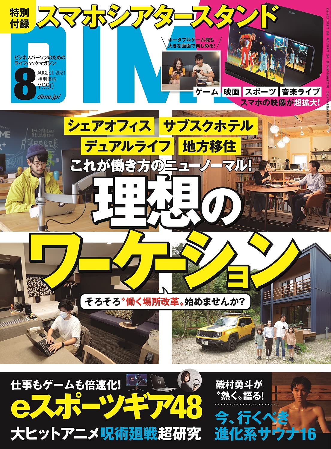 DIME(ダイム) 2021年 8 月號 (雜誌)