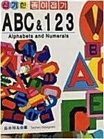 [중고] ABC & 123