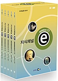 EBS 지식채널e : 시즌 11 (5disc+소책자)