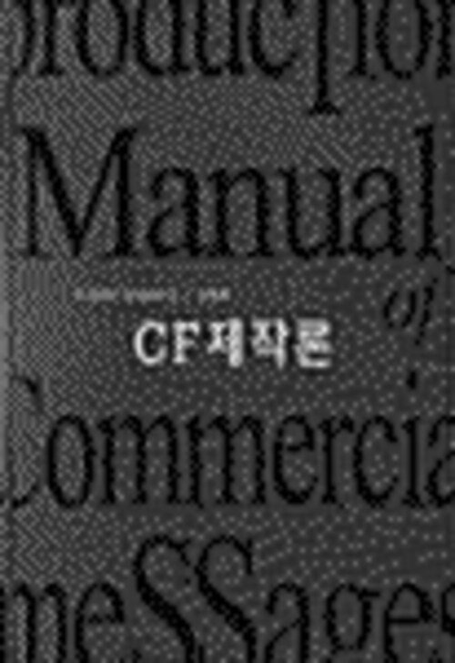 CF 제작론