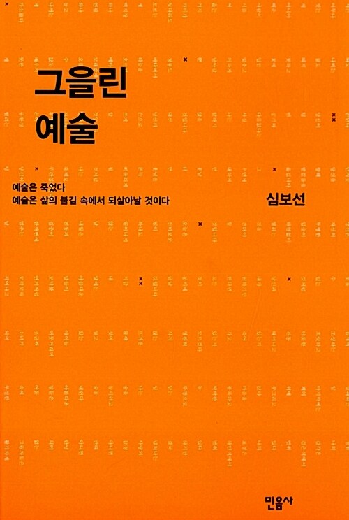 그을린 예술