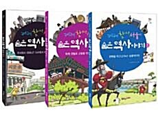 [중고] 구석구석 찾아낸 서울의 숨은 역사 이야기 세트 - 전3권