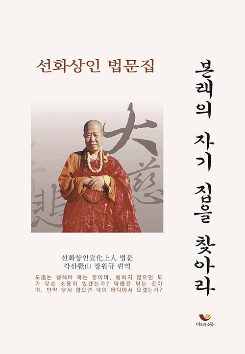 본래의 자기 집을 찾아라