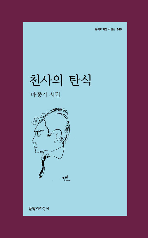 천사의 탄식