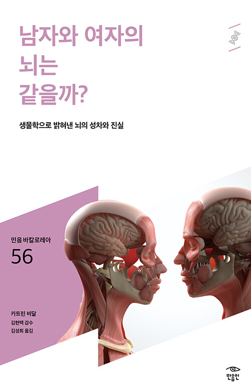 [중고] 남자와 여자의 뇌는 같을까?