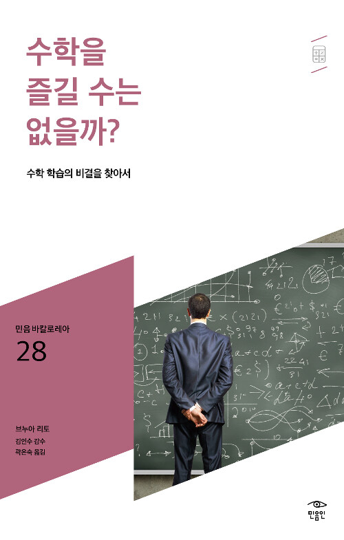 수학을 즐길 수는 없을까?