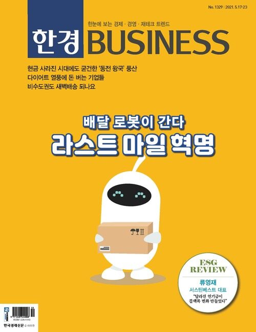 한경 BUSINESS 1329호