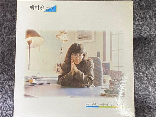 [중고] [LP] 백미현 - 2집 하늘만 보면 LP [아세아 ALS-1656]