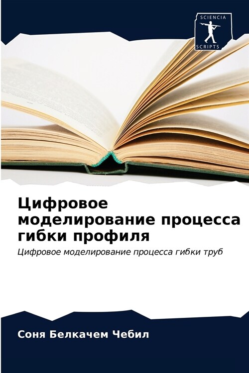 Цифровое моделирование & (Paperback)