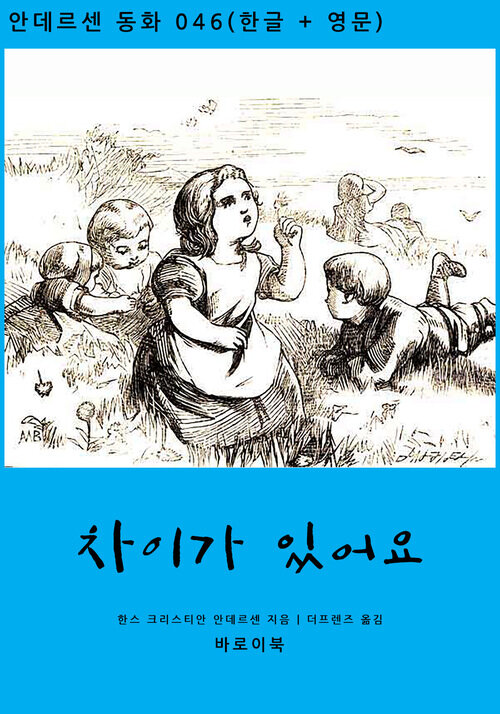 차이가 있어요 (한글+영문)