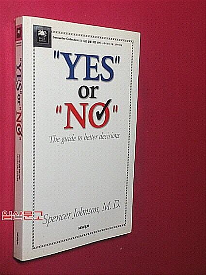 [중고] Yes or No