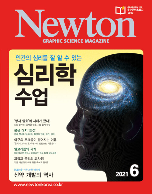 Newton 뉴턴 2021.6