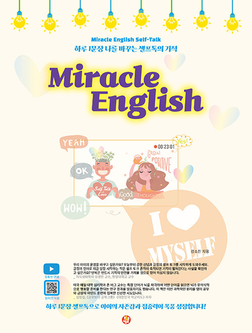 미라클 잉글리시 Miracle English