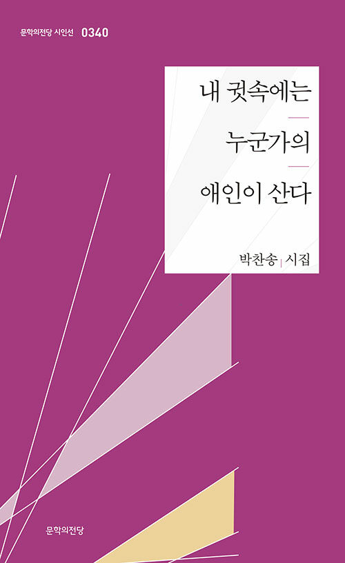 내 귓속에는 누군가의 애인이 산다