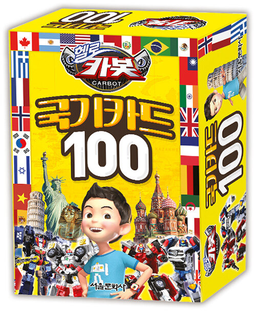 헬로카봇 국기 카드 100