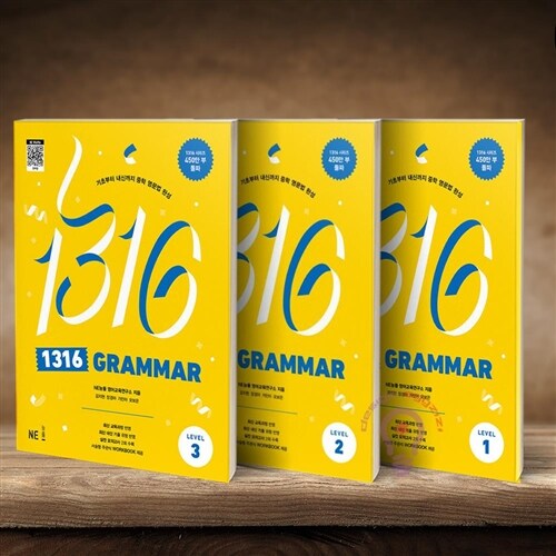 [NE능률] 1316 Grammar Level 1 2 3 세트-전3권
