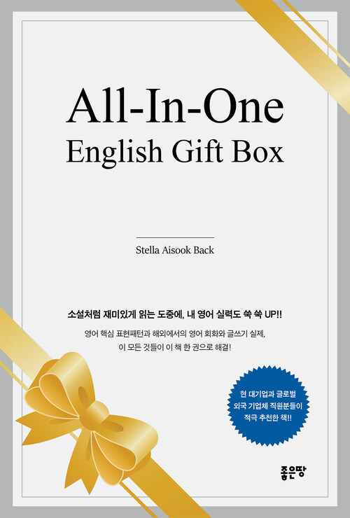 All-In-One English Gift Box