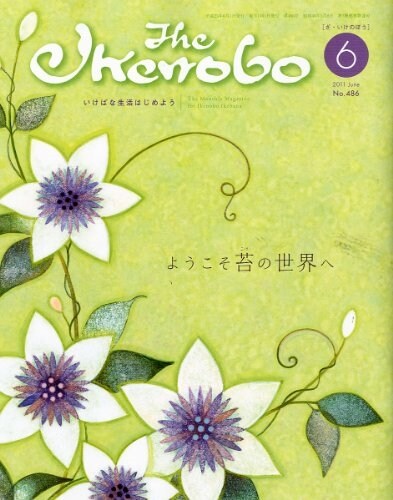 ざ·いけのぼう 2021年 6月號