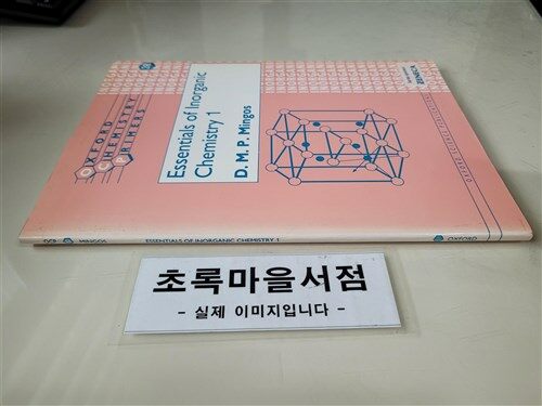 [중고] Essentials of Inorganic Chemistry 1 (Paperback)