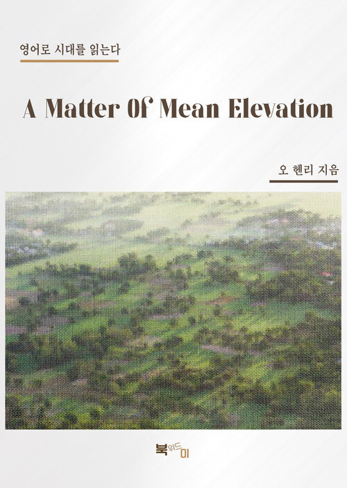 A Matter Of Mean Elevation