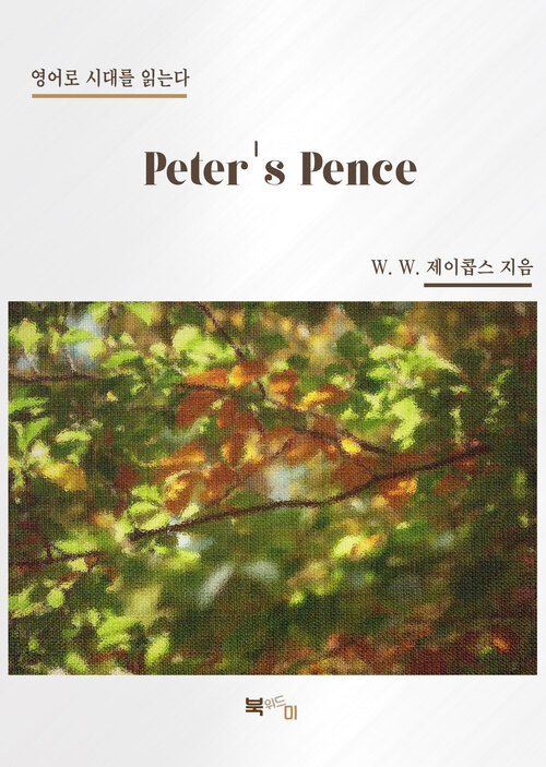 Peters Pence