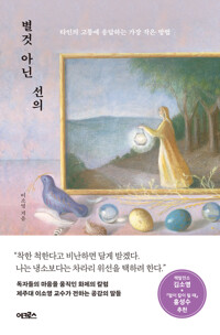 별것 아닌 선의 커버