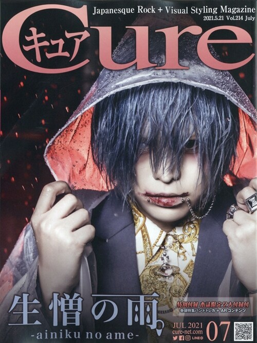 Cure 2021年 7月號