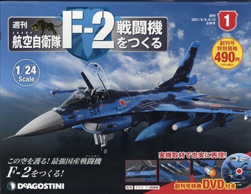 廣島岡山版航空自衛隊F 創刊號 2021年 6月號