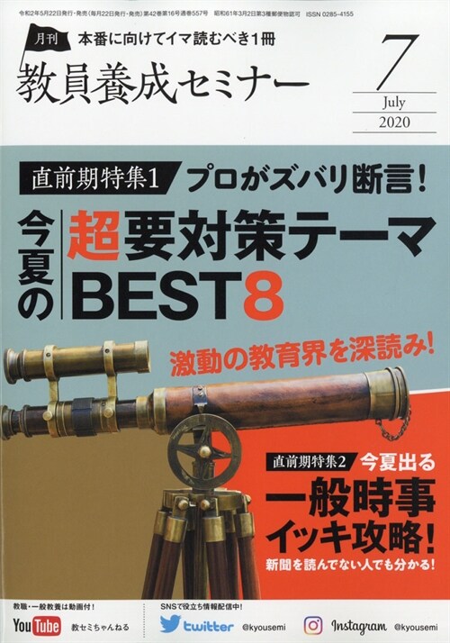 敎員養成セミナ- 2020年 7月號