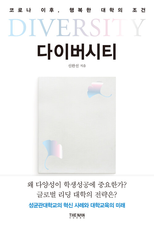 다이버시티 커버
