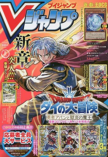 V (ブイ) ジャンプ 2021年 08月號 [雜誌] (月刊, 雜誌)