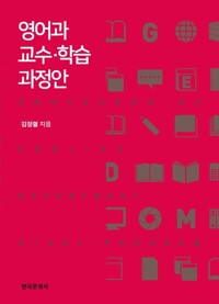 영어과 교수 학습 과정안 커버