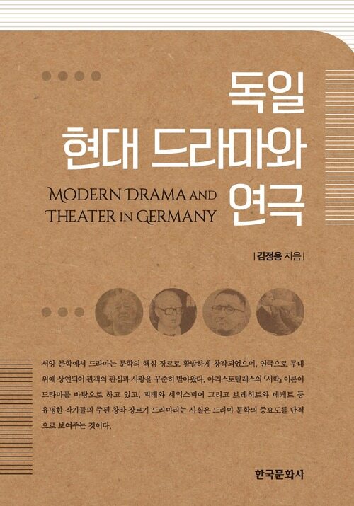 독일 현대 드라마와 연극 커버