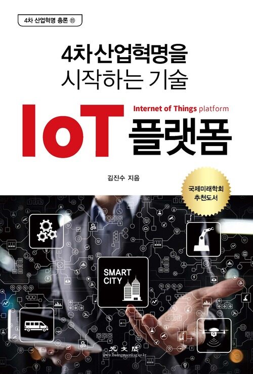 IoT 플랫폼