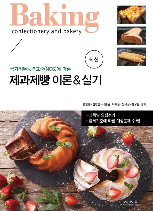 제과제빵 이론 & 실기