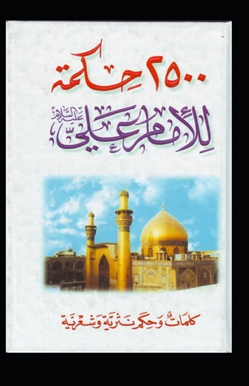2,500 Adages Of Imam Ali: illustrated edition (Paperback)