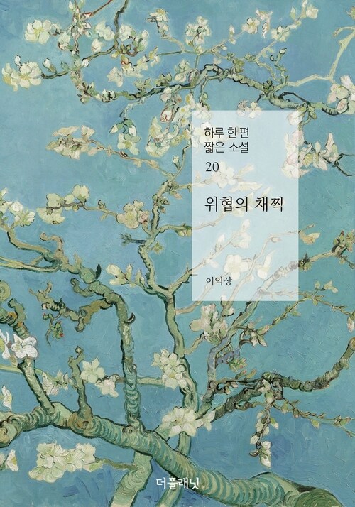 위협의 채찍 커버