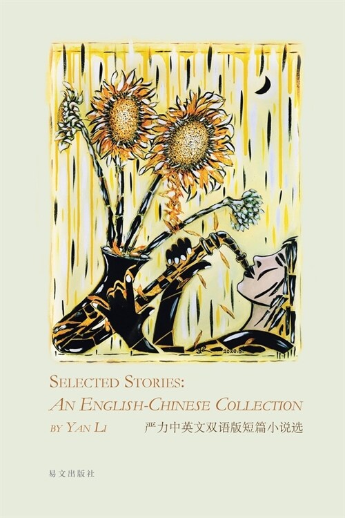 Selected Stories: An English-Chinese Collection: 中英文双语版短篇小说选 (Paperback)