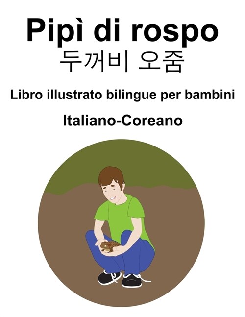 Italiano-Coreano Pip?di rospo / 두꺼비 오줌 Libro illustrato bilingue per bambini (Paperback)